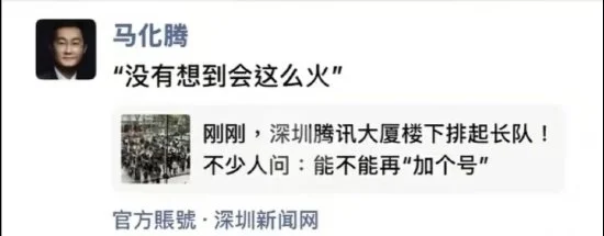 马化腾回应腾讯免费安装OpenClaw排队盛况:没想到会这么火