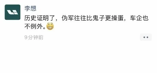 理想汽车指责东风日产黑水军拉踩陷舆论中心 双方被曝遭工信部约谈