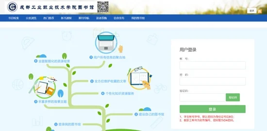 成都工业职业技术学院网上办事大厅上线(成都工业职业技术学院教务系统网址登陆)
