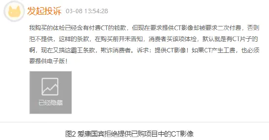 爱康国宾被罚:消费者投诉不断 揭开体检行业的离奇内幕(图9)