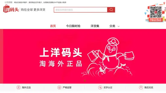 来源：洋码头官网截图