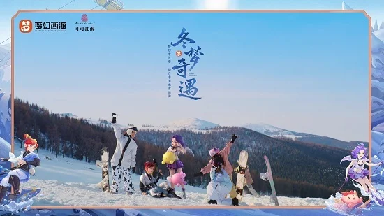 大型网游牵手冰雪文旅，可可托海滑雪场邂逅冬梦奇遇-可可托海国际滑雪场简介