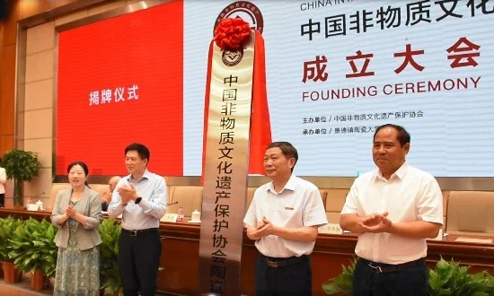 中国非物质遗产保护协会陶瓷分会成立 吕品昌当选会长