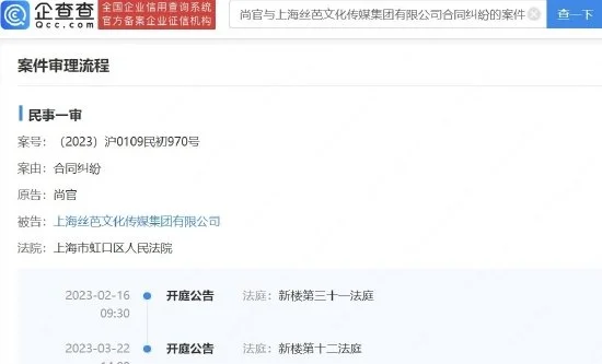 SHY48成员尚官起诉丝芭 3月22日将于上海开庭