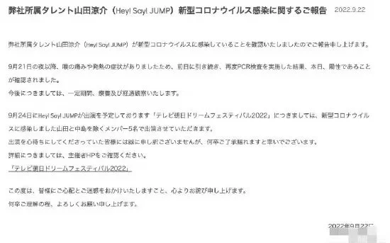 杰尼斯艺人山田凉介中岛裕翔确诊新冠