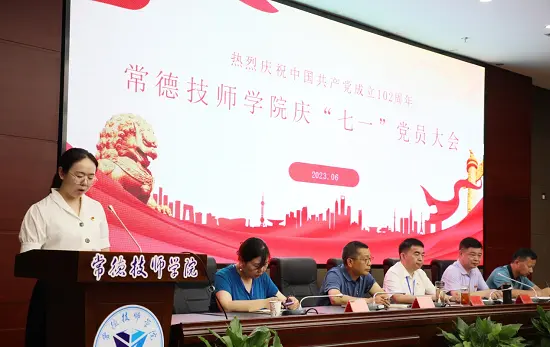 常德技师学院举行庆“七一”党员大会暨“重温入党誓词”集体宣誓活动-常德市技师学院领导班子简介