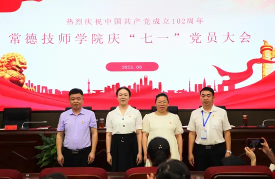 常德技师学院举行庆“七一”党员大会暨“重温入党誓词”集体宣誓活动-常德市技师学院领导班子简介