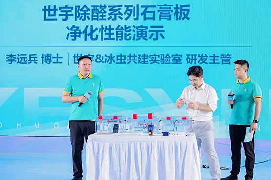 世宇2025新品发布会成功举办，引领绿色建材新潮流(图4)