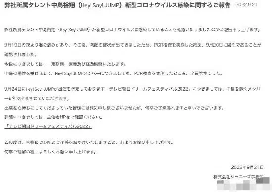 杰尼斯艺人山田凉介中岛裕翔确诊新冠