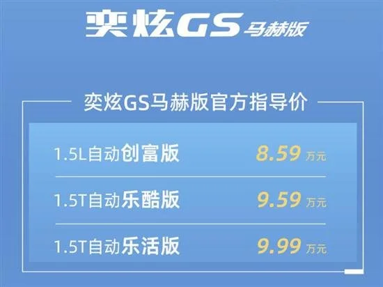 东风风神奕炫GS马赫版上市 售8.59-9.99万元-东风风神奕炫gs2021款怎么样