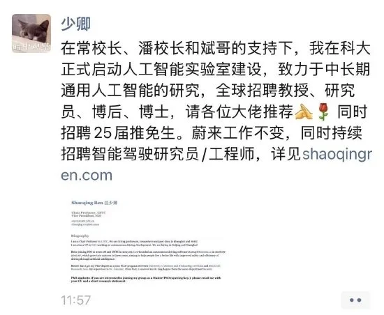 蔚来副总裁任少卿加入中科大人工智能实验室 本人：蔚来工作不变