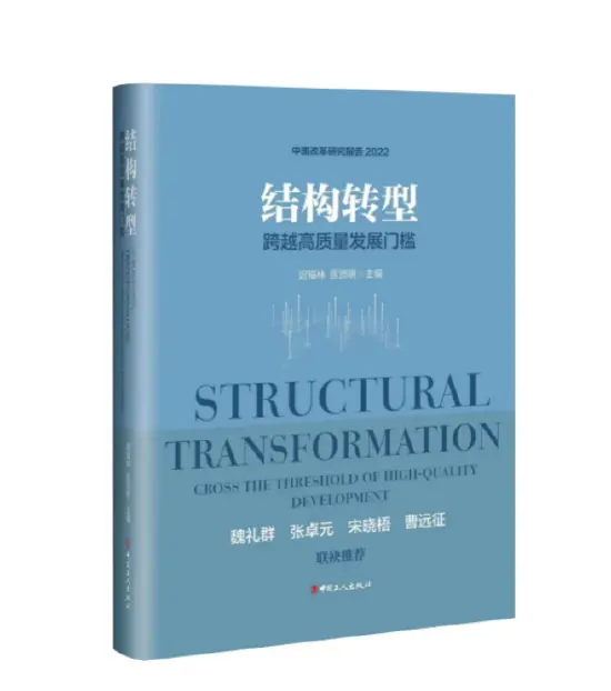 每年推出一本中国改革年度研究报告，是中改院努力打造“中国改革智库”的重要任务之一。