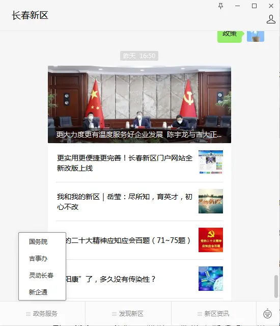 “网上新区”来了！ 长春新区“门户网站+新媒体”：从“手机看”到“指尖办”1