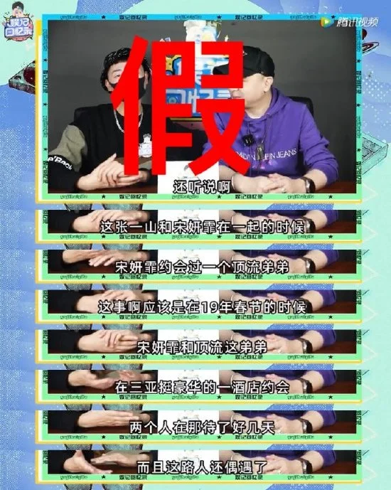宋妍霏方辟谣八卦媒体爆料