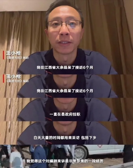 《县委大院》编剧