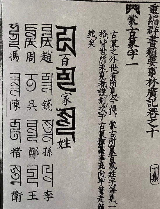 八思巴-噶尔哇·阿旺桑波：八思巴文在中华民族共同体发展路向和演进格局中发挥重大作用
