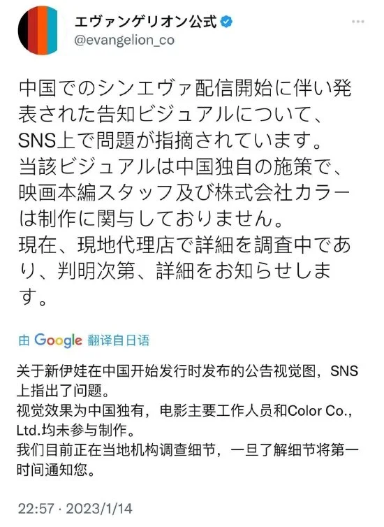 《新福音战士》日本官方声明