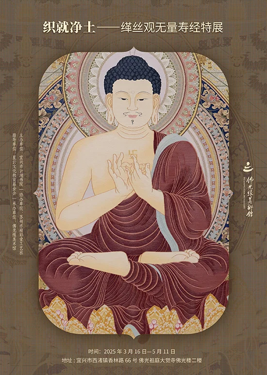 第十届海峡两岸宜兴素博会将于4月30日在佛光祖庭大觉寺举办