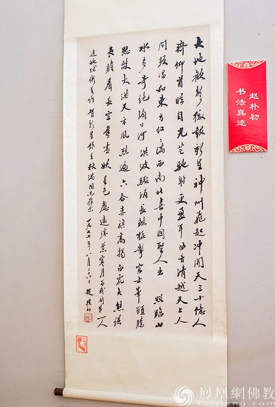 赵朴初先生书法