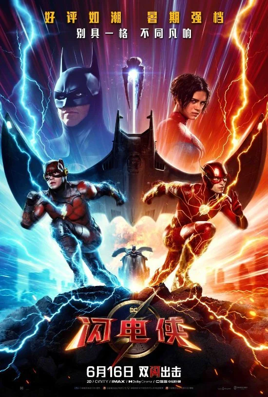 《闪电侠》发中国独家海报：两闪两蝙两超全员集结