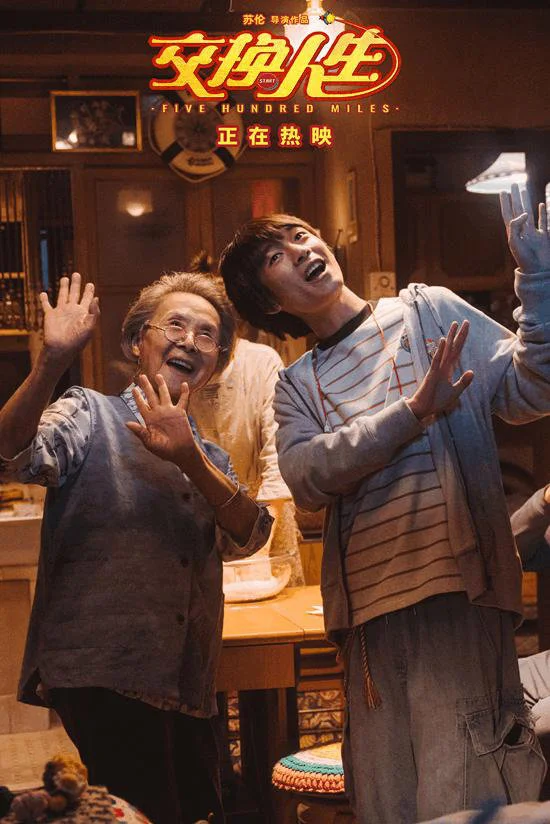 《交换人生》热映 雷佳音追爱张小斐!