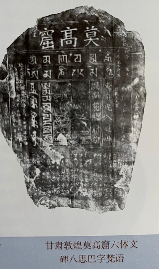 八思巴-噶尔哇·阿旺桑波：八思巴文在中华民族共同体发展路向和演进格局中发挥重大作用