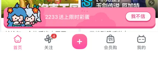 今天愚人节 B站首页限时彩蛋重磅上线 能看别人喜欢内容