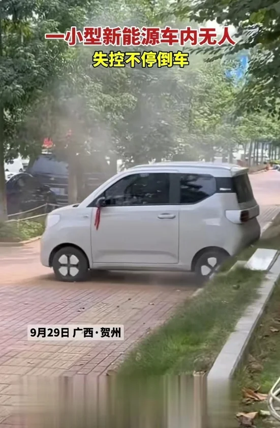 車主下車忘熄火電車失控不停倒車：持續(xù)1個多小時電量耗盡才停下來