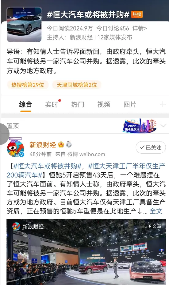 恒大汽车或将被并购？网传天津工厂半年仅生产200辆车 各方还在僵持