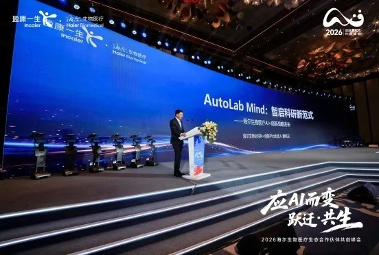 应AI而变 跃迁·共生，海尔生物医疗生态合作伙伴共创峰会成功举办_https://www.izongheng.net_快讯_第4张
