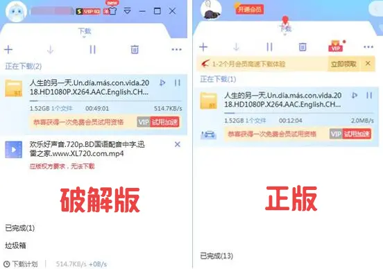 迅雷破解版盘点，VIP去广告无限带宽下载全都有插图5