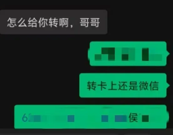此为侯某某与王女士聊天记录。