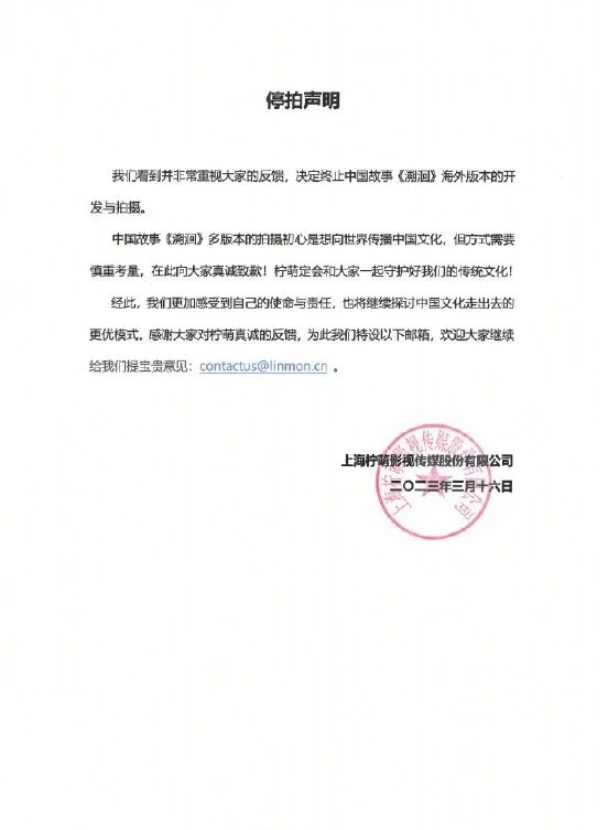 柠萌影视再发声明 决定终止《溯洄》海外版本拍摄