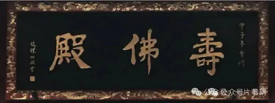 赵朴初与南岳衡山的甚深因缘 | 纪念赵朴初居士诞辰118周年