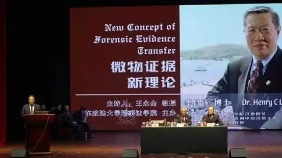 ▲王永全主持李昌钰博士在华东政法大学的学术讲座 图据华东政法大学官网