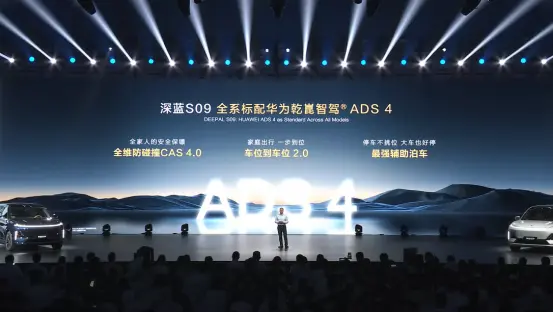 深蓝
发布S07/S09双车型，华为ADS技术覆盖中型SUV市场