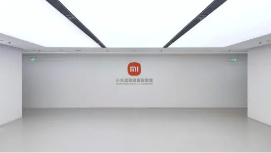小米建成5000平米运动健康实验室，多项核心监测精度提升超10%
