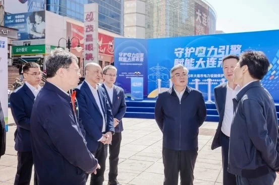 2025年大连市电力设施保护宣传月 启动仪式隆重举行