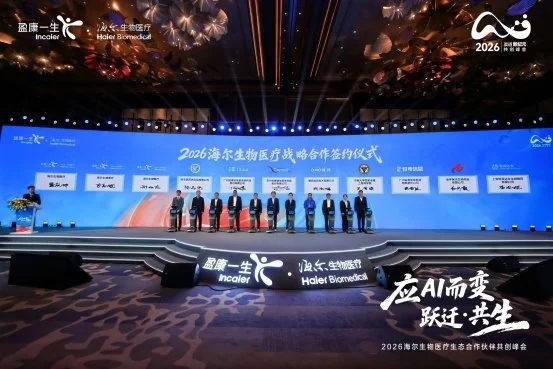 应AI而变 跃迁·共生，海尔生物医疗生态合作伙伴共创峰会成功举办_https://www.izongheng.net_快讯_第3张