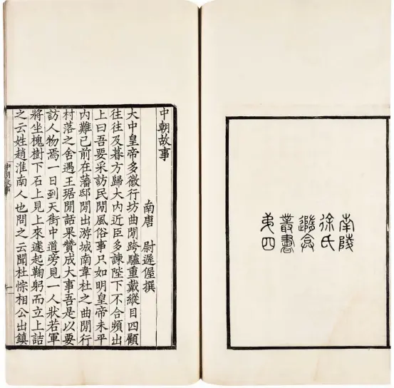 《中朝故事》书影