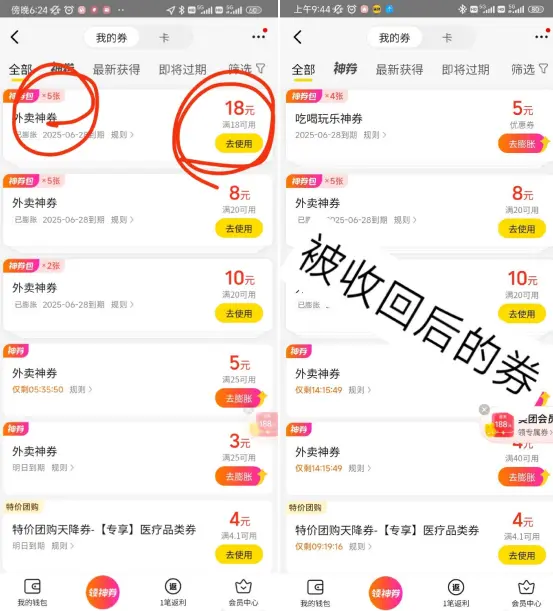 “美團玩不起”沖上熱搜 大量用戶反饋美團收回18元無門檻外賣券