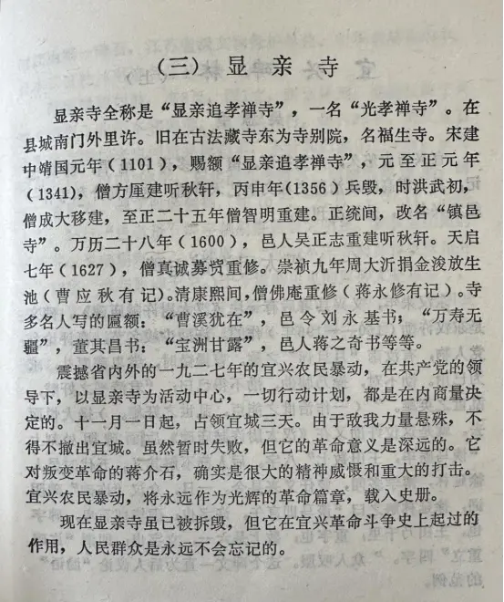 《宜兴文史资料》里的显亲寺 | 吴越黄檗踪迹