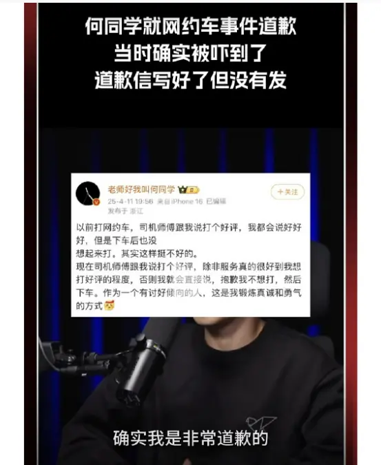 何同学就拒绝给网约车司机好评道歉：很多客户直接撤单了 亏损一两百万是客观情况
