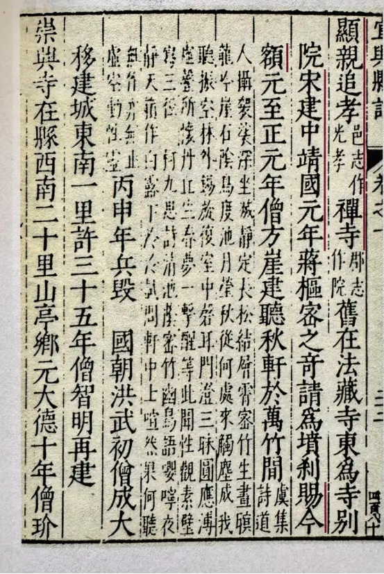 《宜兴文史资料》里的显亲寺 | 吴越黄檗踪迹