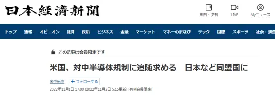 《日本经济新闻》：美国敦促日本等国跟进限制对华出口芯片措施