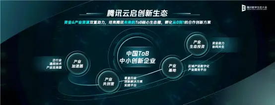 腾讯推出全真加速器、碳中和加速器，加速推动ToB技术创新-腾讯全局加速器