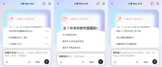 滴滴公测AI出行助手与MCP服务，打车逻辑迎变革