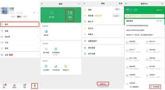 保护金融消费者合法权益，“微信支付人工客服语音电话提醒”功能了解一下