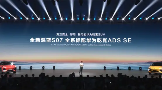 深蓝
发布S07/S09双车型，华为ADS技术覆盖中型SUV市场