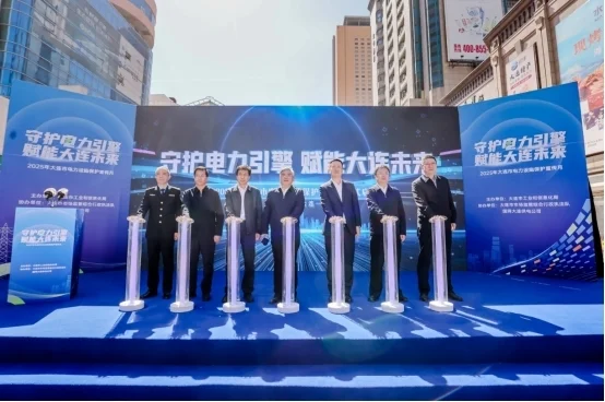 2025年大连市电力设施保护宣传月 启动仪式隆重举行